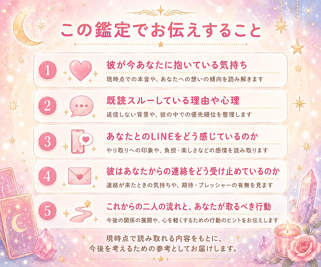 既読スルーの彼は何考えてる？タロット鑑定します なぜ返さない？既読スルーに隠された彼の本音を鑑定 イメージ5