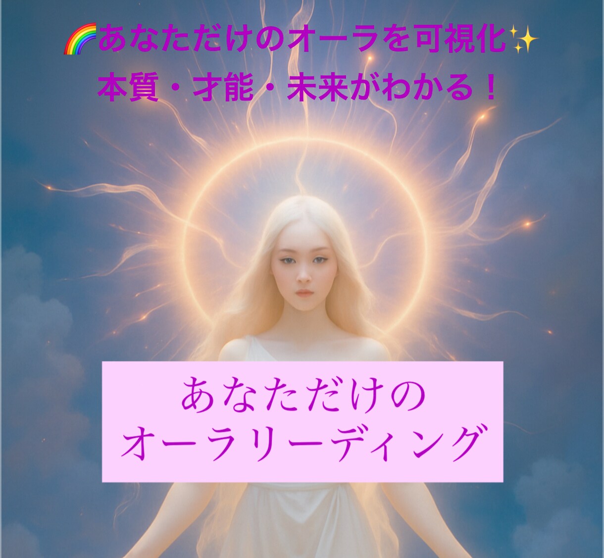 SALE写真から貴方のオーラカラーを診断いたします あなたのオーラカラー＆開運アドバイス付き診断写真診断 イメージ1