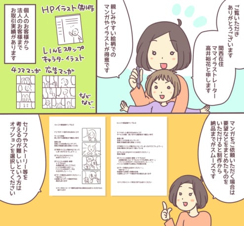 可愛い絵柄で４コマ漫画作成いたします 広告漫画などをお考えの方におすすめ！ イメージ3