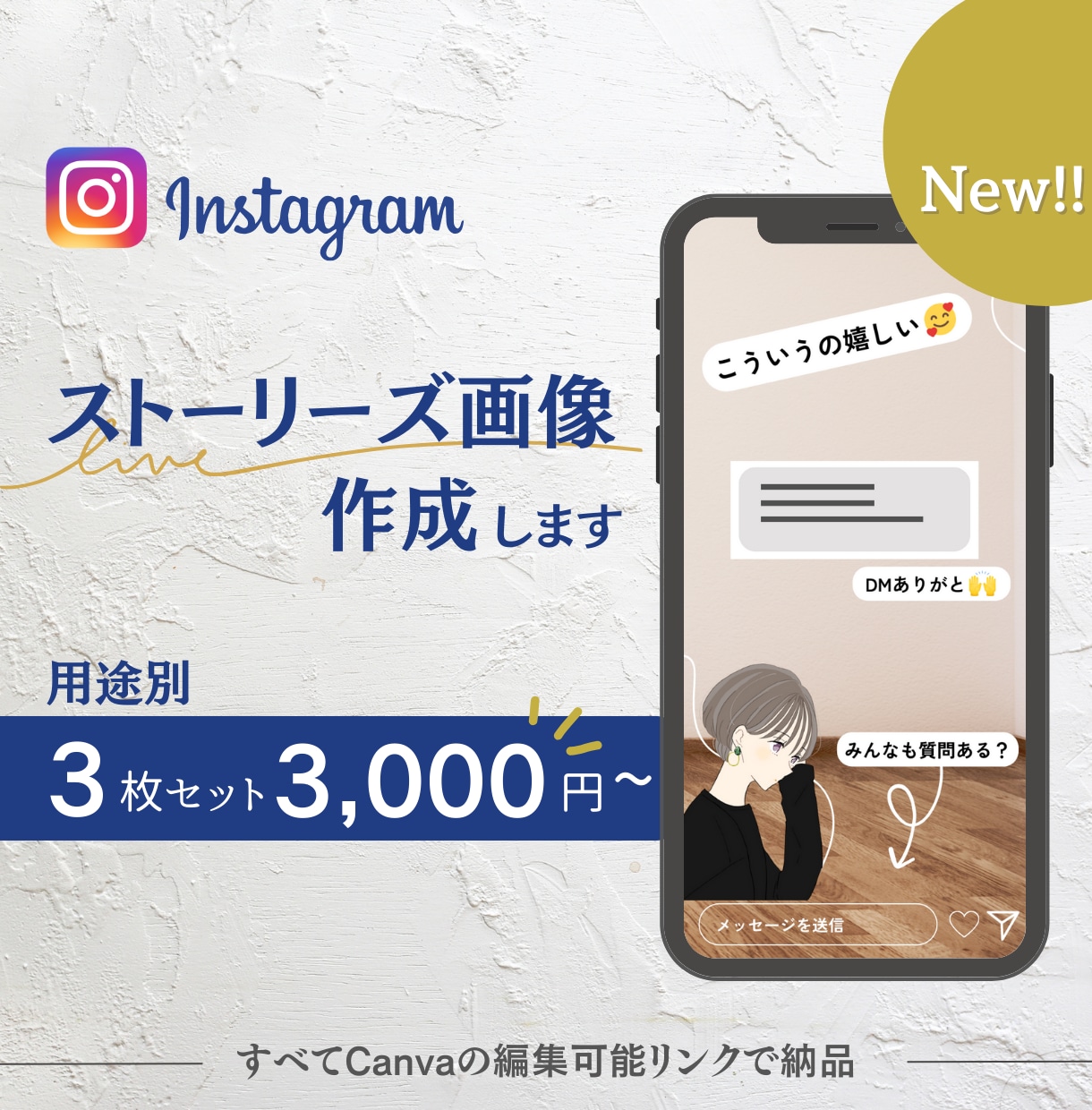 Instagram♪ストーリーズのテンプレ作ります 【3枚3,000円~】Canvaの編集可能リンクで納品♪ イメージ1