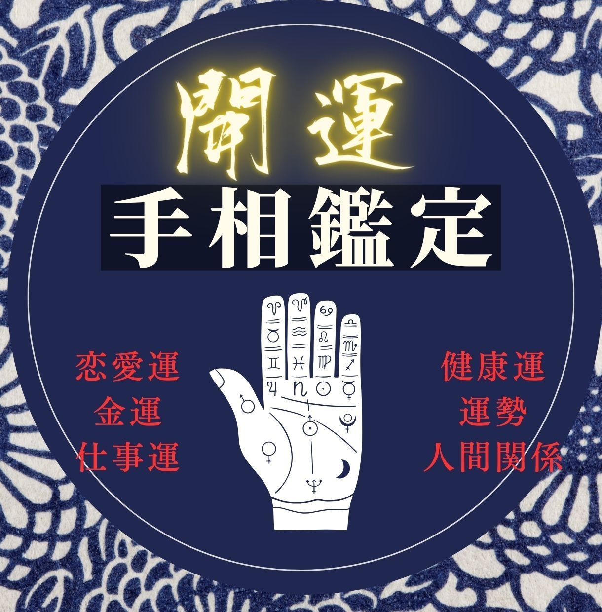 お試し版　画像で解説！開運手相鑑定します アナタの運勢、客観的に知りたくありませんか？ イメージ1