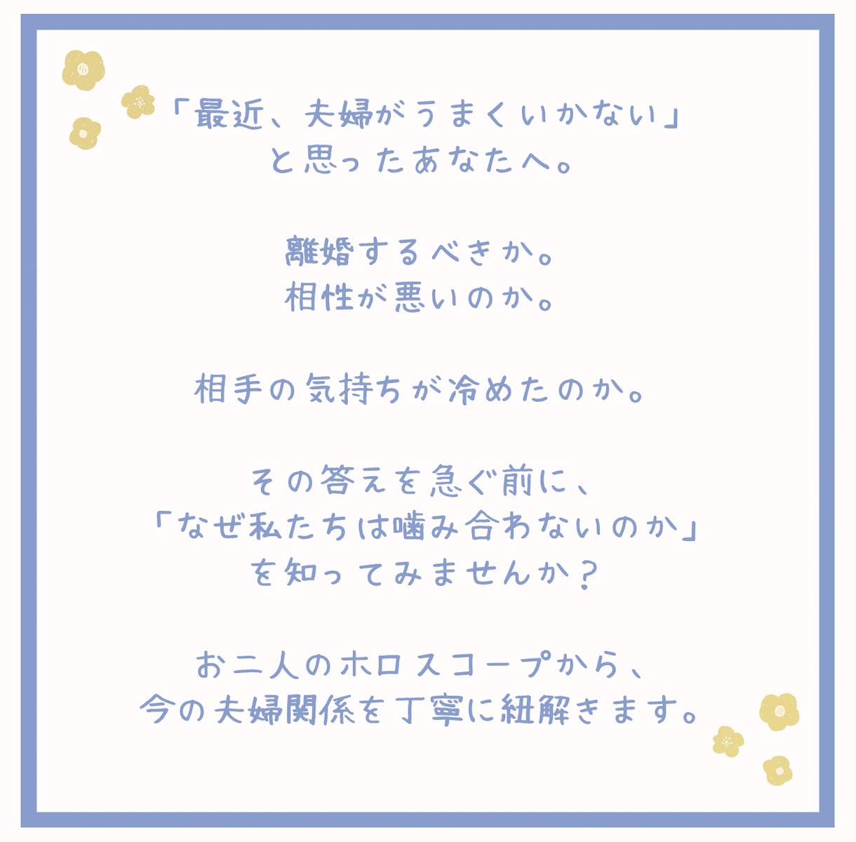 夫婦》喧嘩・噛み合わない理由などを占星術で占います 愛情表現・価値観違い・喧嘩の原因など、結婚生活を星から深掘り イメージ8