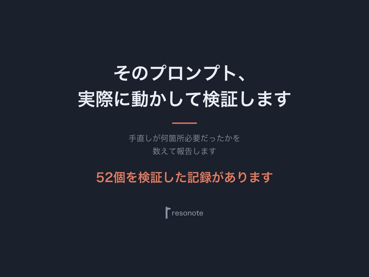 そのプロンプト実際に動かして検証します 舞台音響37年。失敗できない現場の作法でAIを検証します イメージ1