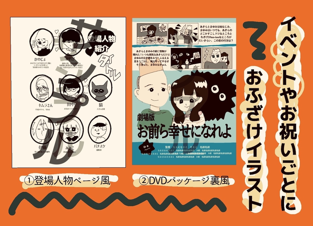 DVDパッケージ裏・登場人物ページイラスト描きます 【商用利用可】お祝いごとやチラシや広告に イメージ1