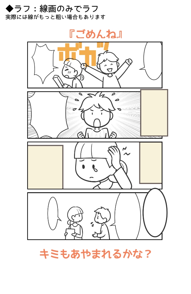 穏やかで見やすい絵柄で漫画を描きます 教育や子供関係におすすめのシンプルで可愛い絵柄です。商用OK イメージ2