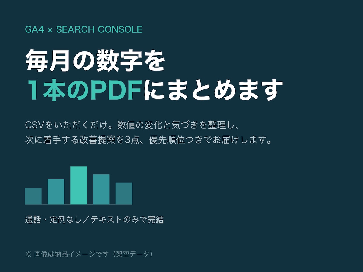 GA4のレポート作成を毎月代行します GA4を開いても何を見ればいいか分からない方へ イメージ1