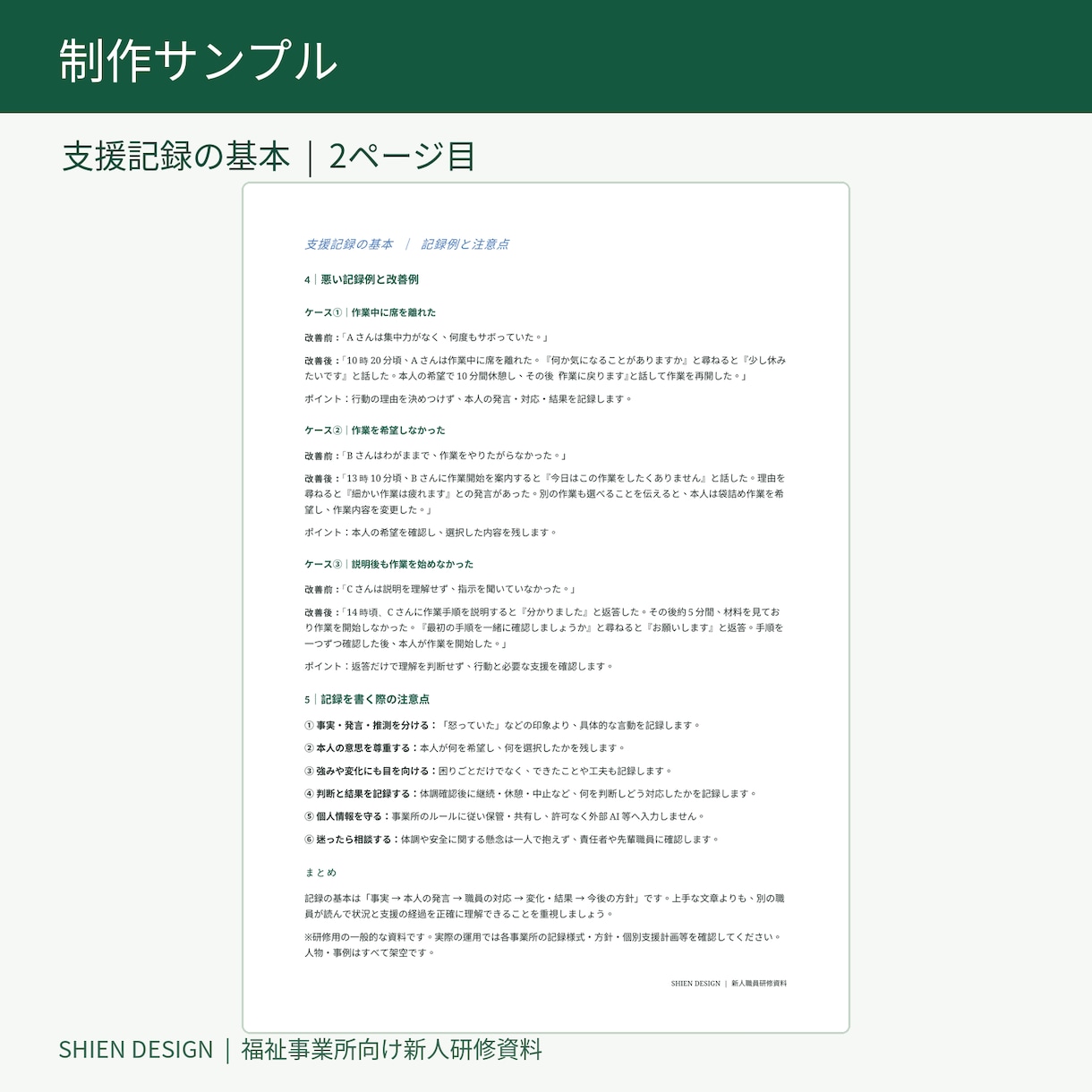 福祉現場で使える新人研修資料を作成します 忙しい研修担当者に代わり、現場経験を活かした教材を制作 イメージ3