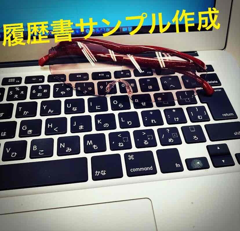 履歴書の見本を作成致します 転職をお考えの方に合わせて履歴書の見本となるサンプルを作成 イメージ1