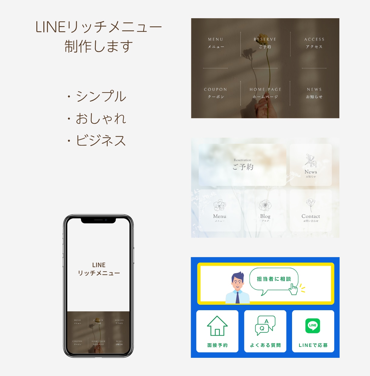 あなただけのLINEリッチメニュー作成します おしゃれでわかりやすく目を引く イメージ1