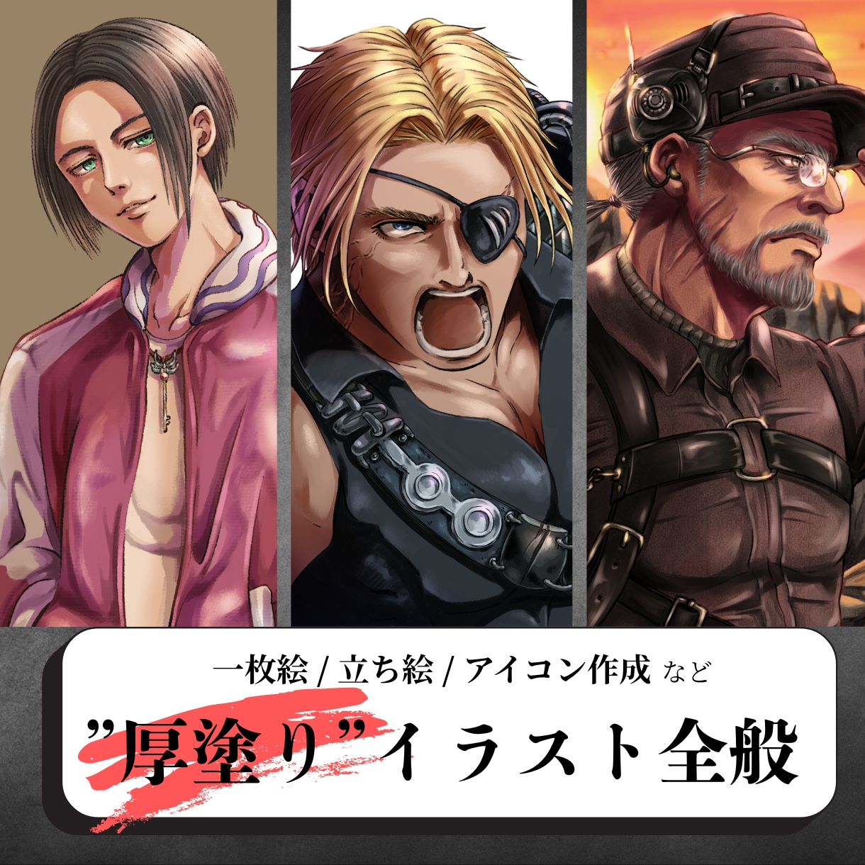 先着２名様限定！男性キャライラストお描きします 厚塗りで存在感のあるキャラクターを丁寧に制作いたします イメージ1