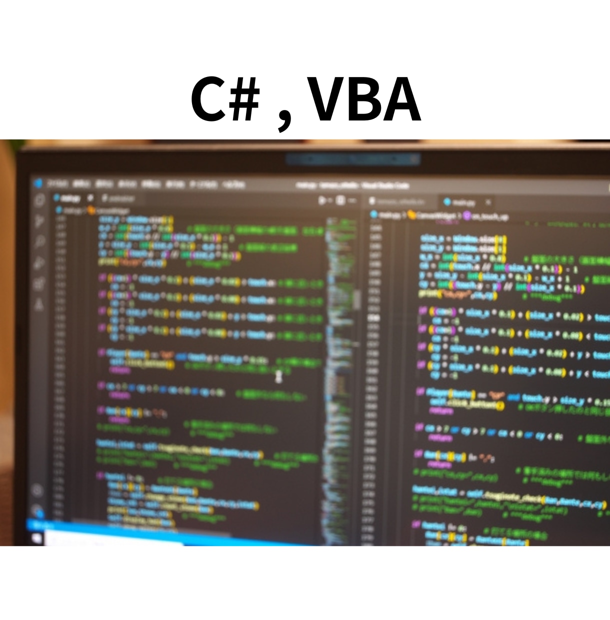 C#、VBAにてデスクトップアプリを作成します 新規作成、既存ソフトの改修・機能追加等 イメージ1