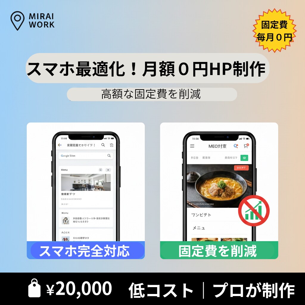 最短当日納品！維持費0円ホームページ制作します 高額な管理費はもう不要！Googleサイト活用で固定費を削減 イメージ1