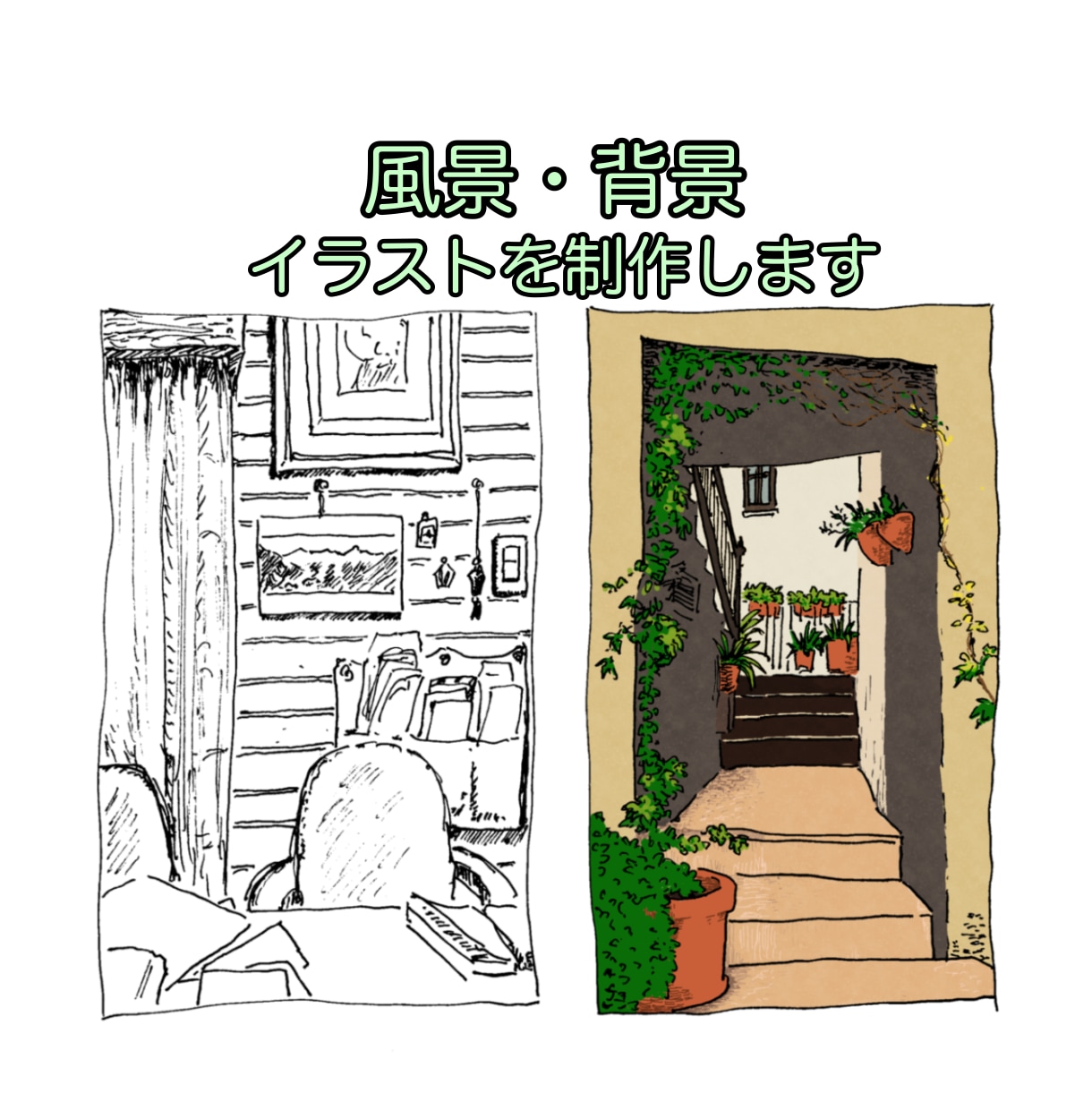 風景・背景イラストを製作します 頂いたお写真をイラストにいたします  商用OK イメージ1