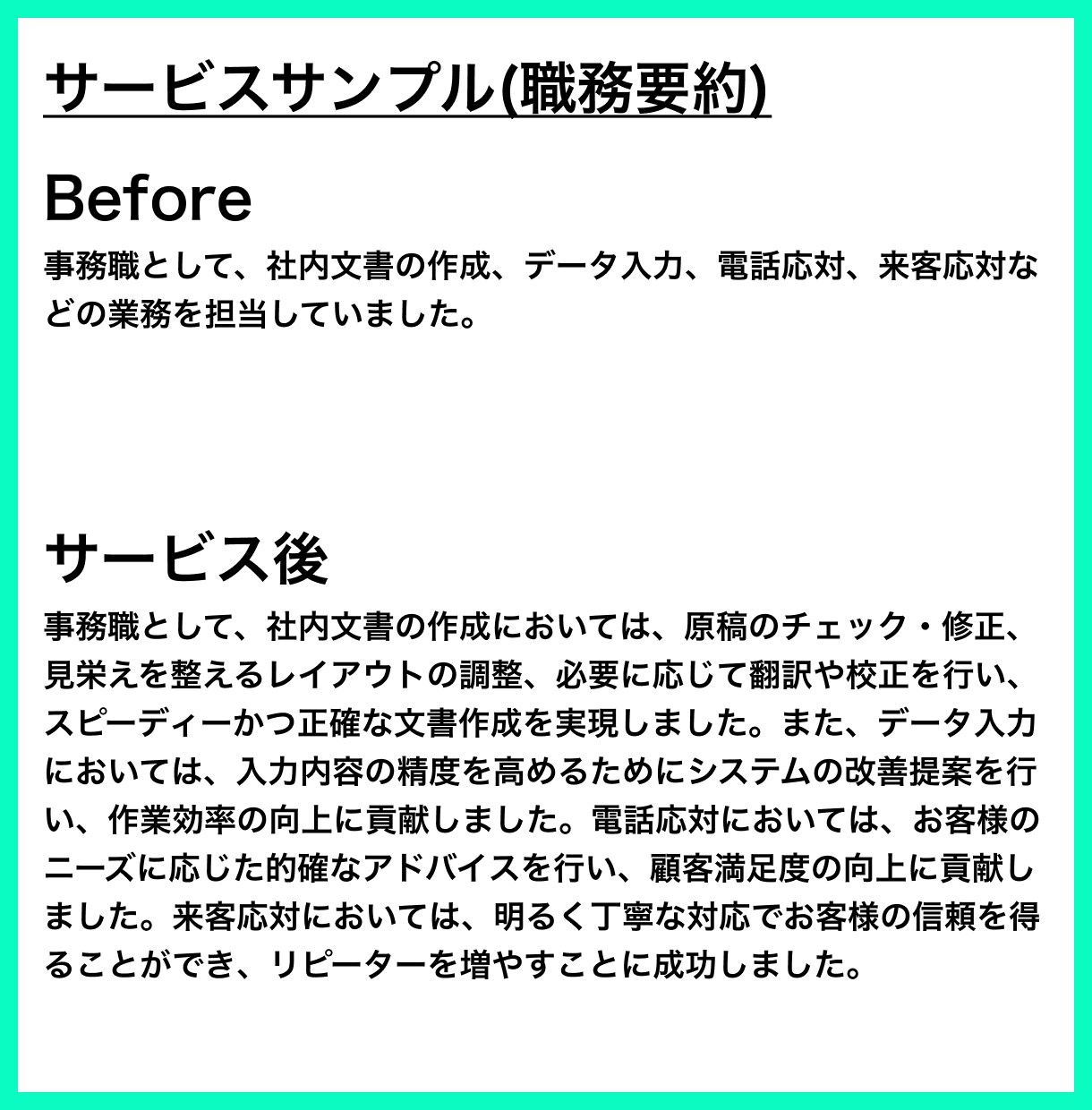 履歴書・職務経歴書を添削・改善します 書類選考を突破する、履歴書・職務経歴書ブラッシュアップ イメージ6