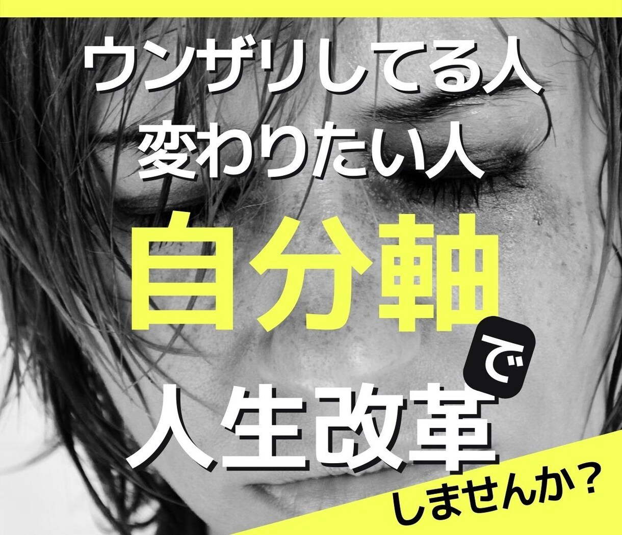 アナタの自分軸を整える為の提案書をお作りします 「本当の気持ち」を開放すれば「自分軸」が生まれます。 イメージ1
