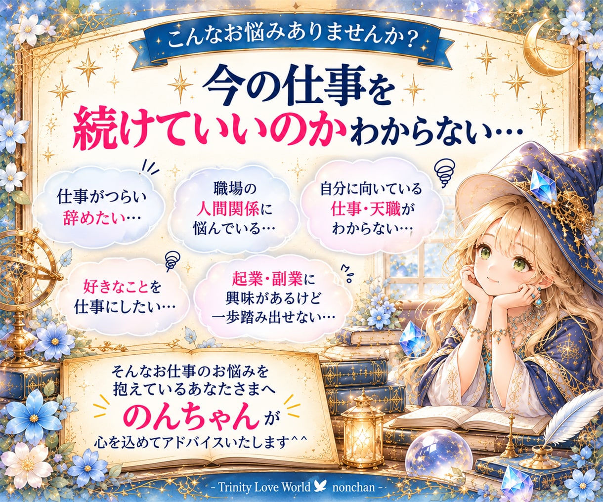 仕事・天職のお悩みに個別アドバイスします ～転職・人間関係・適職・起業♡2000字以上個別アドバイス～ イメージ3