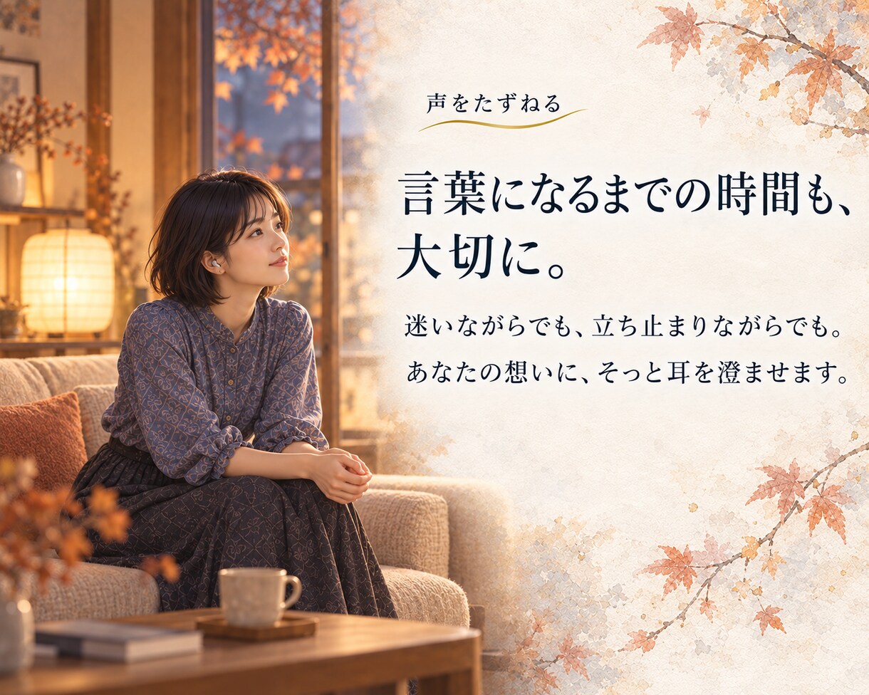 気持ちの整理｜あの人の声をたどり本音に気づきます 気持ちの整理｜あの人の声と本音に気づく伴走の旅 イメージ9