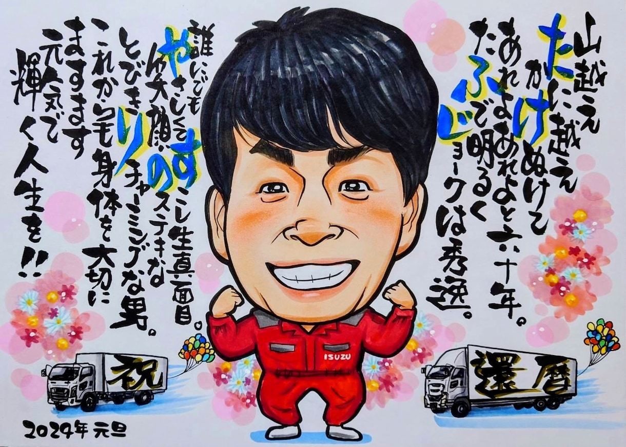 手書き筆文字入り似顔絵で大切な方へ気持ちを伝えます 下絵確認あり！納得いく作品をお手元に！笑みがあふれる贈り物 イメージ10