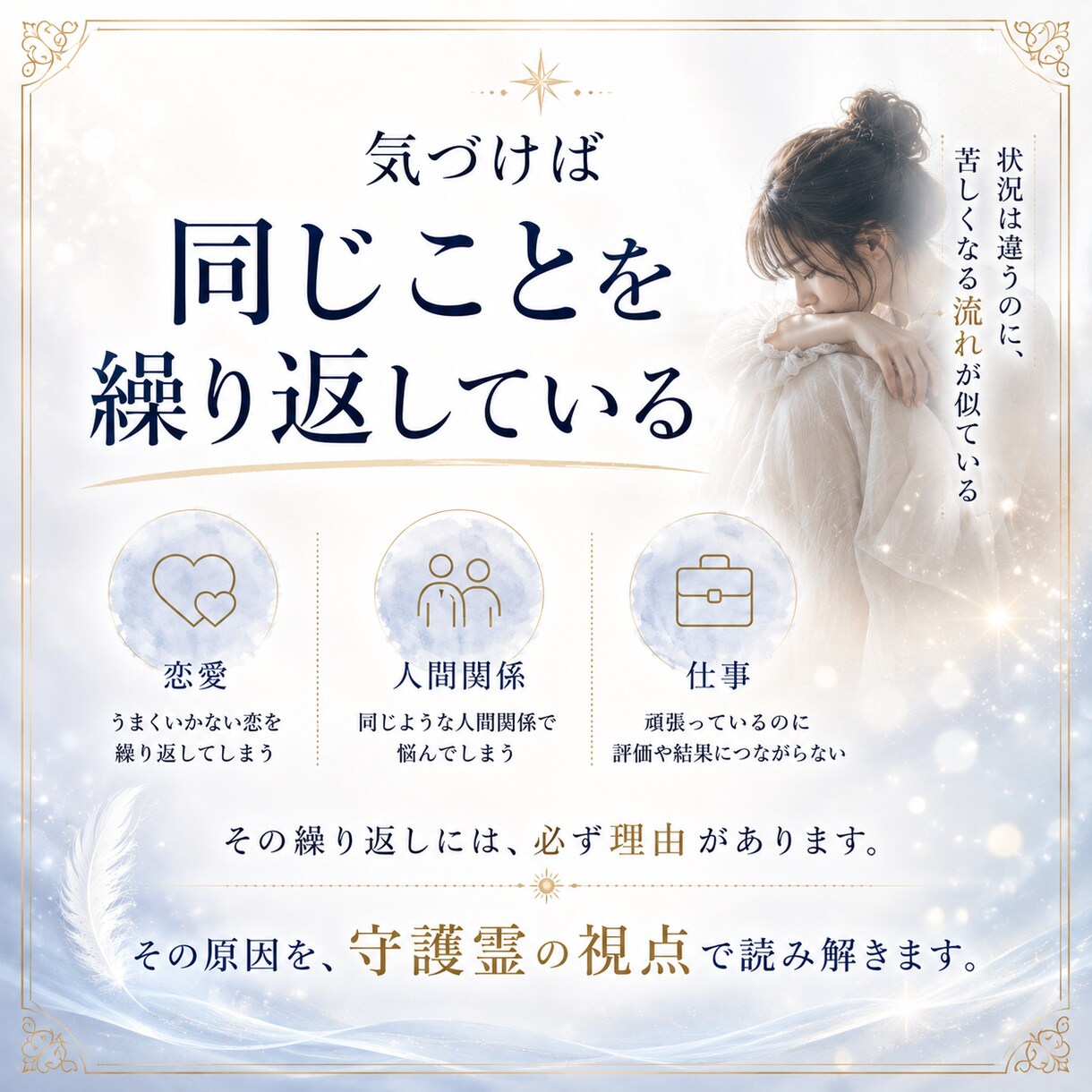 なぜ私は同じ苦しさを繰り返すのか視ます 読み終えた頃には、止まっていた心と流れが少し軽くなる鑑定です イメージ3