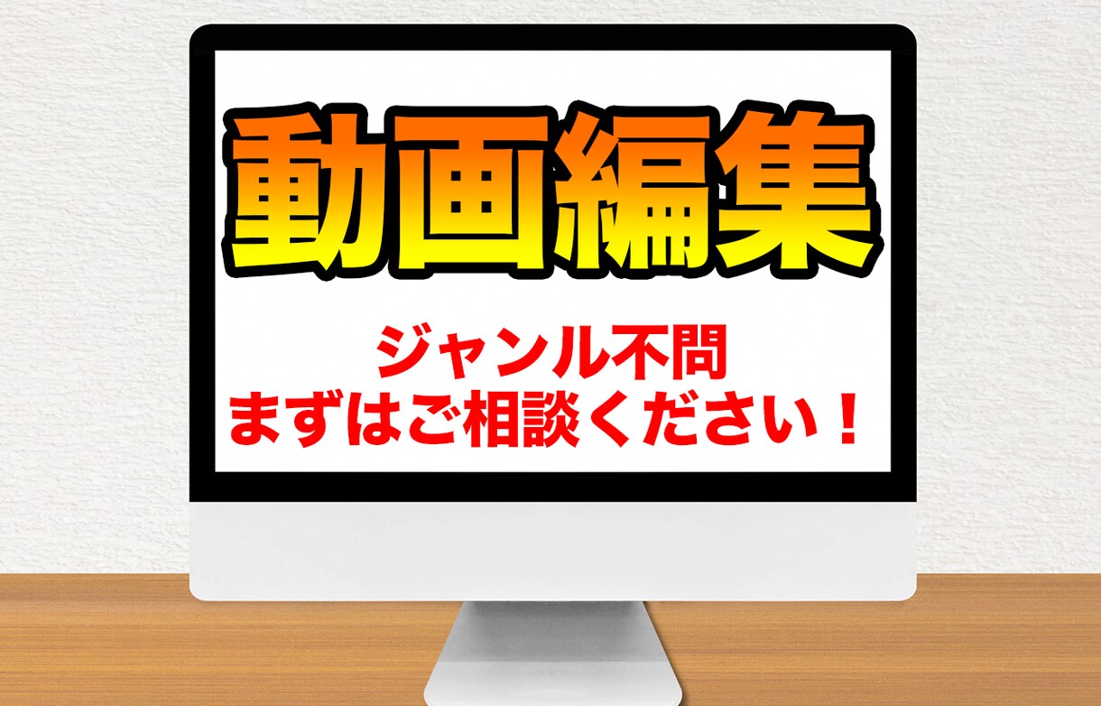 動画編集承ります トップYouTuberの動画を手がけた技術を提供します。 イメージ1