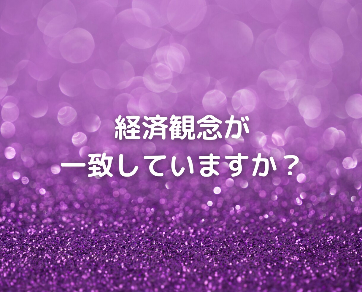 今の恋人と結婚していいの⁉結婚適正❤️悩み聞きます プロ心理カウンセラーが25年の結婚歴から恋愛の行方アドバイス イメージ10