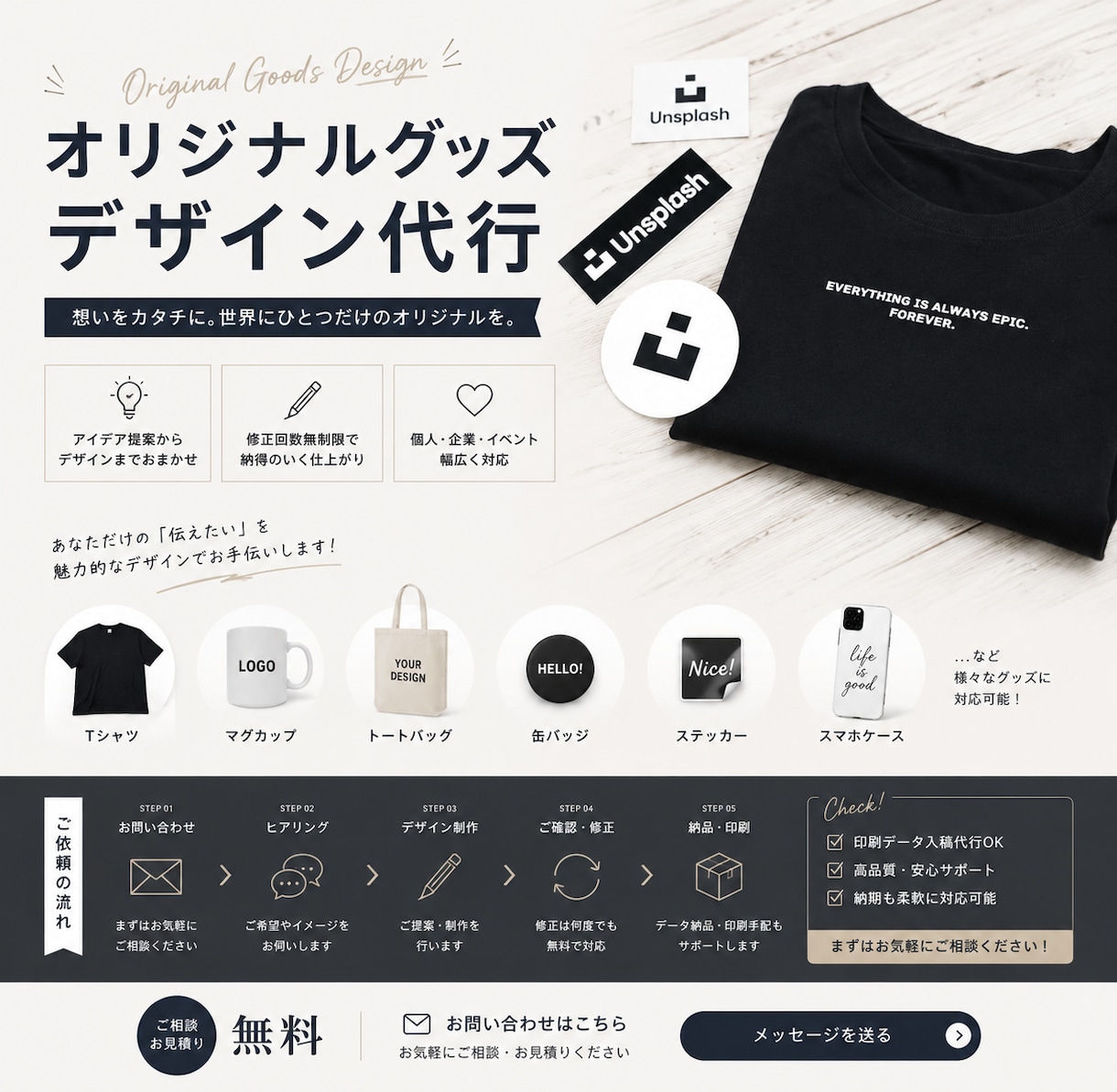 7月まで特別価格！オリジナルグッズデザインします アパレルや部活、企業、イベント等のグッズを制作しませんか イメージ1