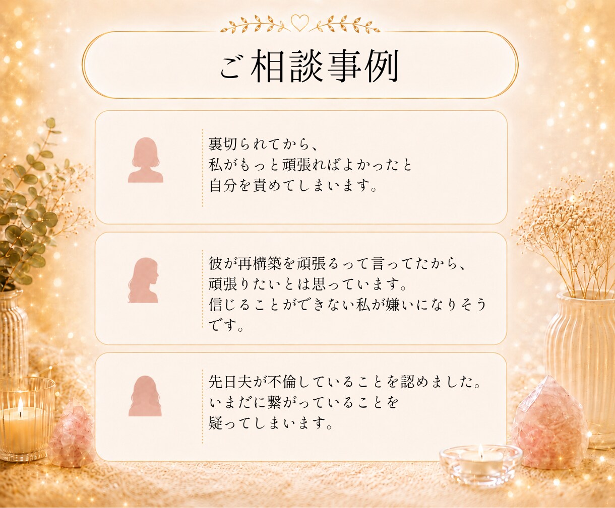 傷ついたのはあなたのせいじゃない。心の傷を癒します リピート率85％超│あなたの人生が幸多きものになりますように イメージ5