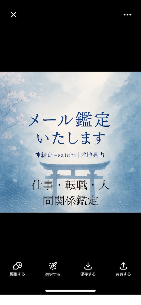 仕事・転職・職場の悩みを鑑定いたします 働き方・人間関係・適職も視えます イメージ1