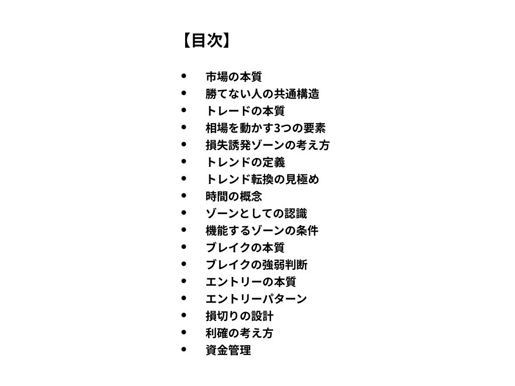 GOLD初心者向け相場の読み方を解説します 相場の見え方が変わるシンプルな思考法① イメージ2