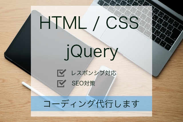 HTML/CSSコーディング代行いたします ジャンル問わずにご相談ください♪ イメージ1