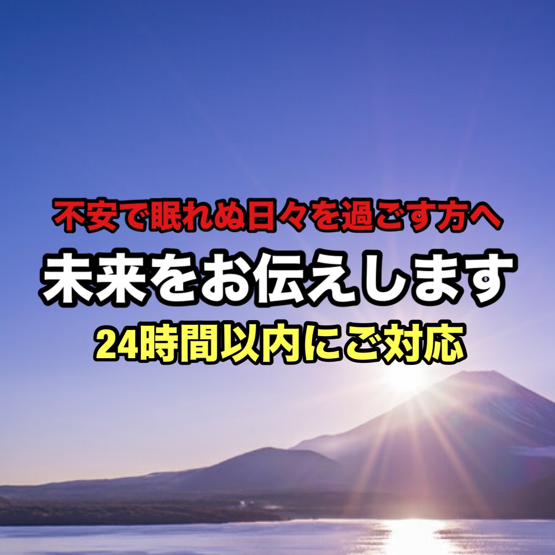 霊視とタロット鑑定で真実の愛を占います 最高峰霊視鑑定！あの人のお気持ちをお伝えします イメージ2