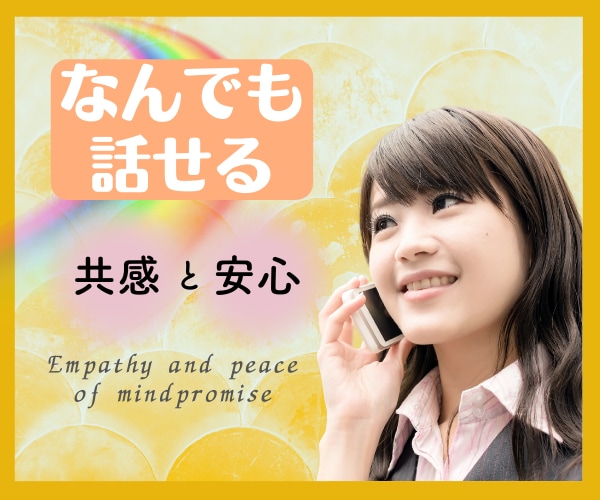 気軽に❤️60分チャットでお話し聞きます ✨LINEみたいに♡ホッと心があったかくなる時間がほしい方✨ イメージ1
