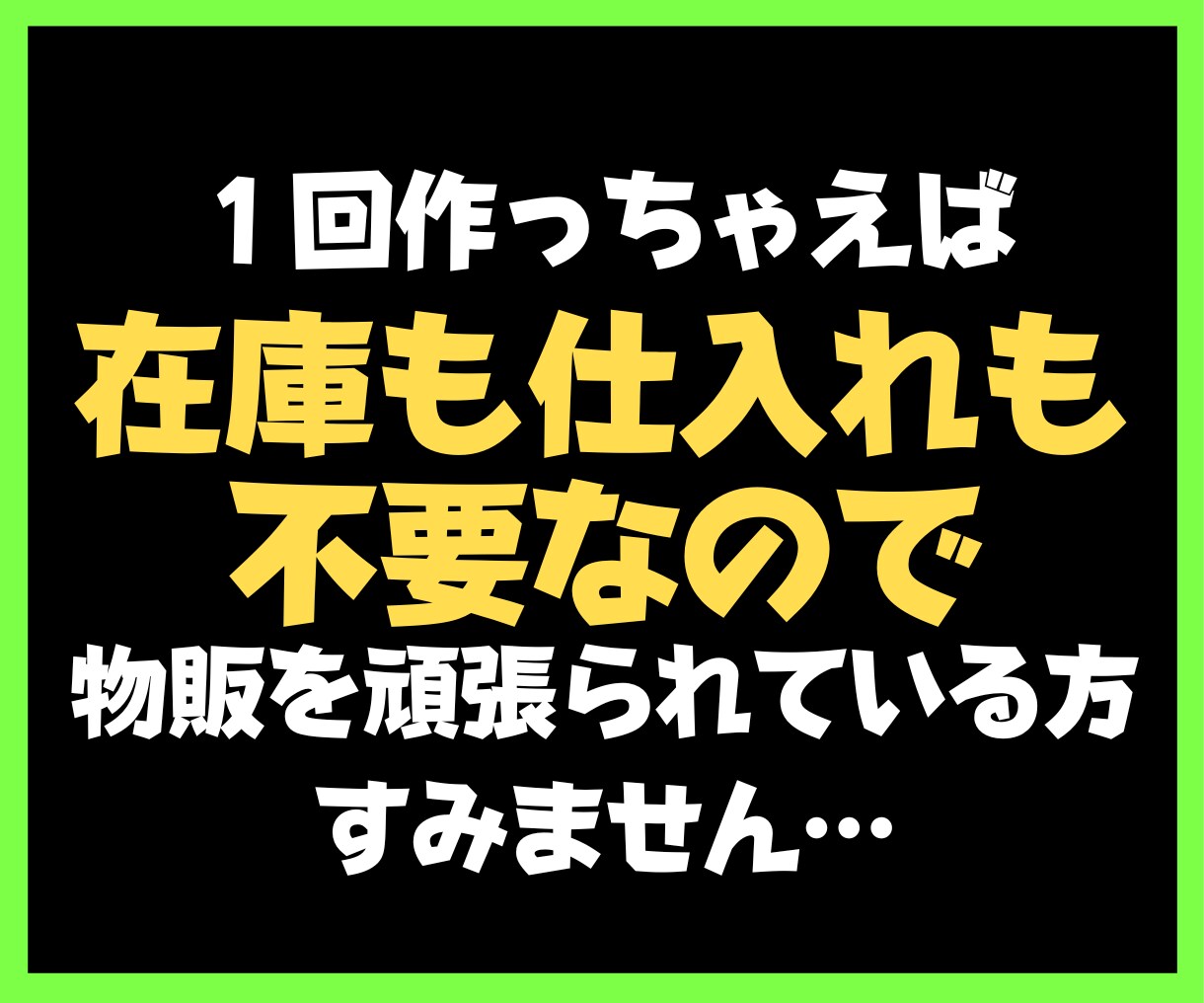 初心者でも1日1時間でビジネスを作る方法教えます 稼ぐ知識600万円を結集したココナラビジネスの始め方 イメージ7