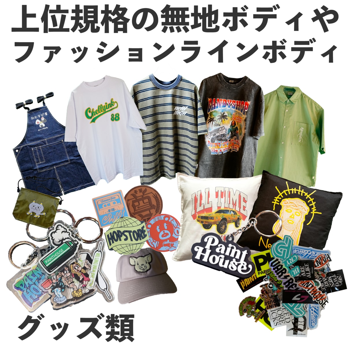 グッズ販売のトータルサポートをお受けします オリジナルグッズ販売で不良在庫の山を生まないために イメージ7