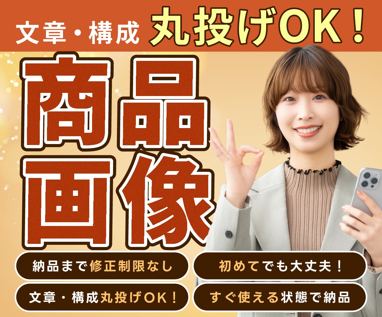 丸投げOK！商品画像6枚セットつくります 内容を分析し購入意欲の向上を目指します！納品まで修正無料！ イメージ1