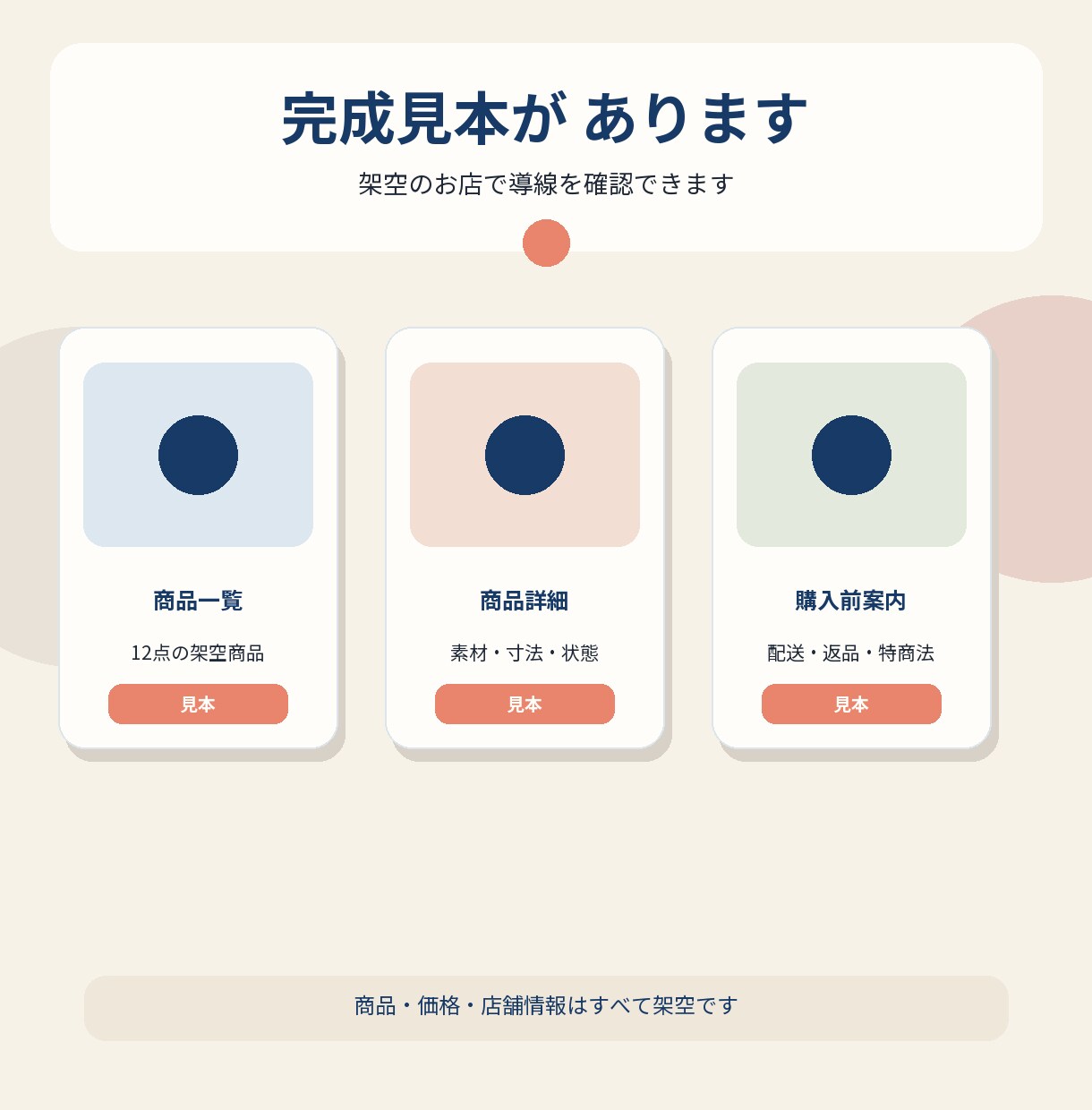 小規模ショップのEC開業準備を丸ごと整えます 売る前に必要な情報を、迷わず整えるEC開業支援 イメージ6