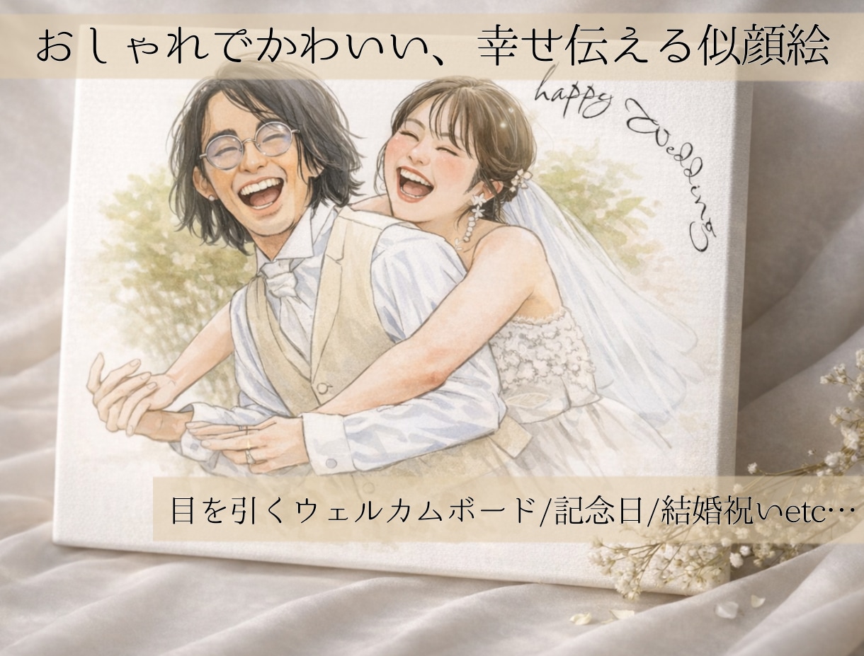 即対応◎おしゃれで似てるウェルカムボードつくります ウェルカムボード・結婚式アイテム・プレゼント・記念日にも イメージ1