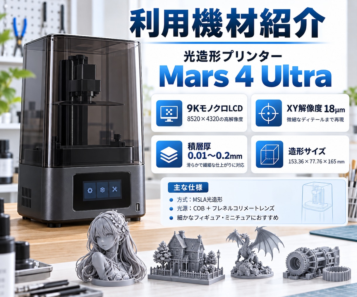 光造形3Dプリンターで3Dデータを印刷代行します フィギュア・ミニチュア・精密パーツを高精細に3Dプリント！ イメージ4
