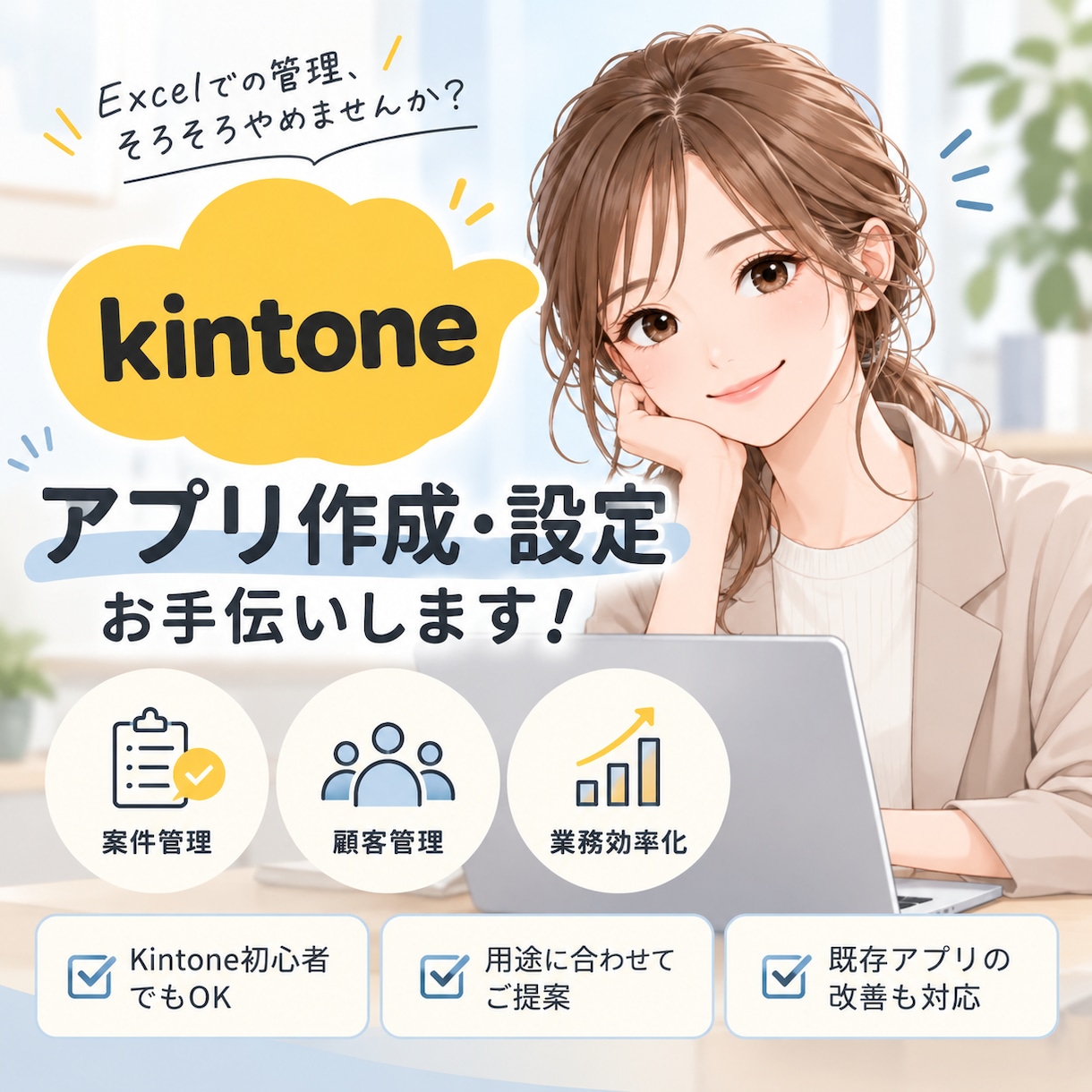 Kintoneのアプリ作成・設定をお手伝いします Excel・紙での管理をKintoneで使いやすくします イメージ1