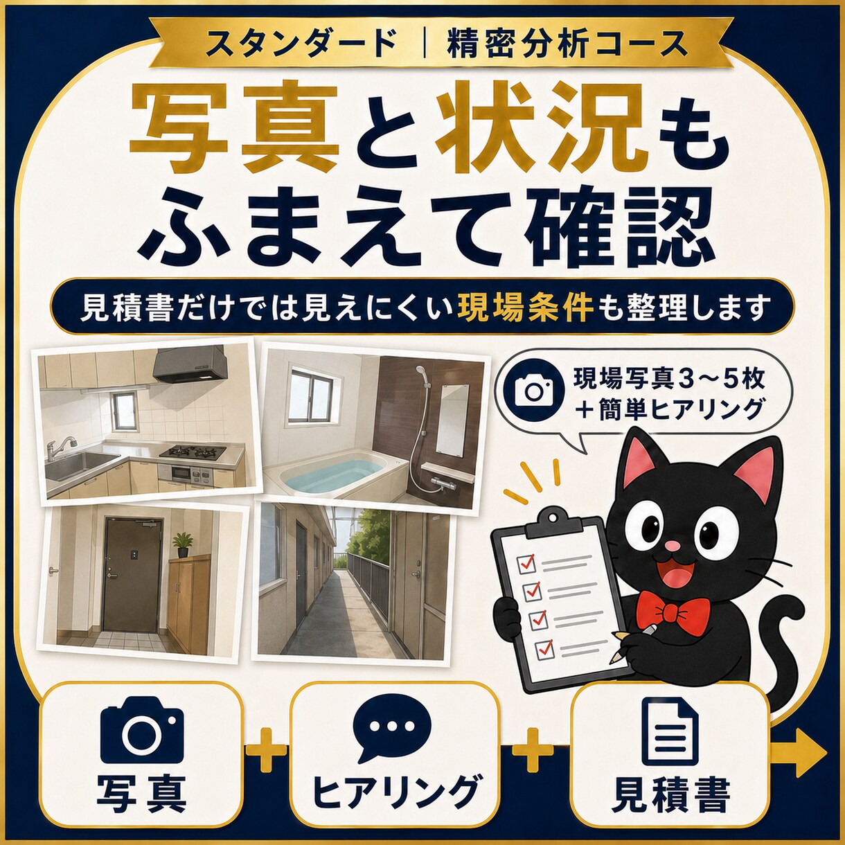 水回りリフォーム見積を精密分析します 【スタンダードプラン：精密分析コース】 イメージ4
