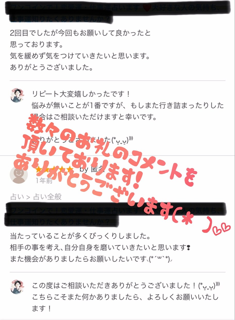 恋愛/仕事/お金/健康etc 占います 気持ちを少しでも楽になるお手伝いさせて下さい！ イメージ2