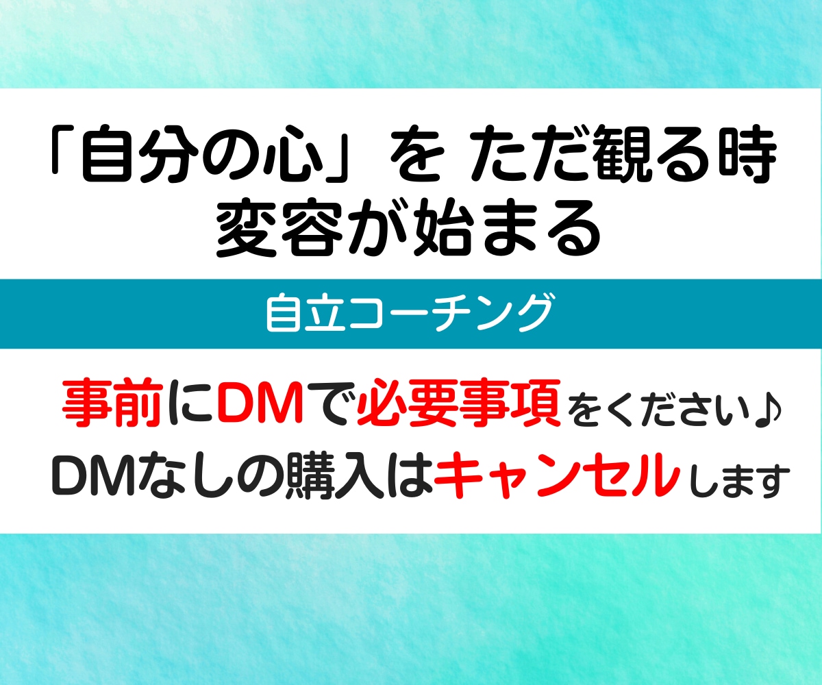 深層心理に気づくコーチングをします 【壁打ち】人間関係の悩み・思考整理・自己理解 イメージ2