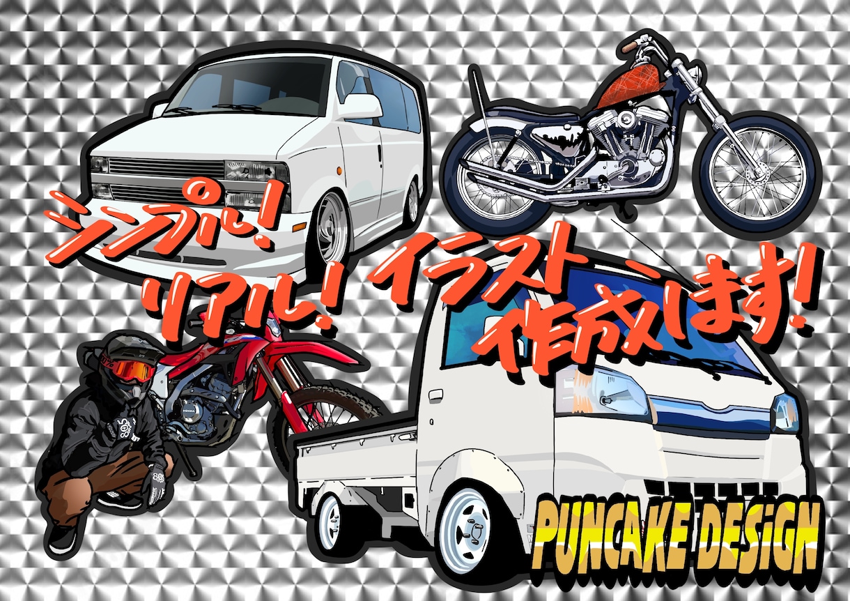 車、バイク、乗り物☆リアルなイラスト、作成します SNSアイコン、プレゼント、ステッカー、納車祝にいかがですか