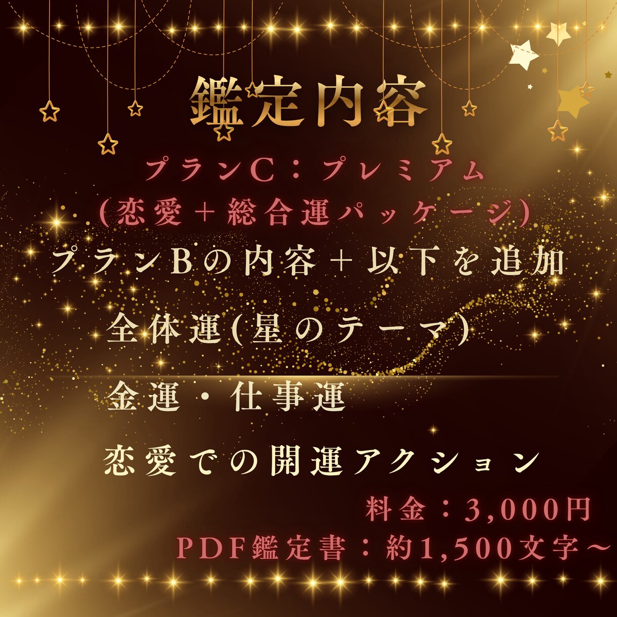 星と数秘で恋愛の宿命を鑑定します 恋が動くタイミングを星と数字で読み解く イメージ6