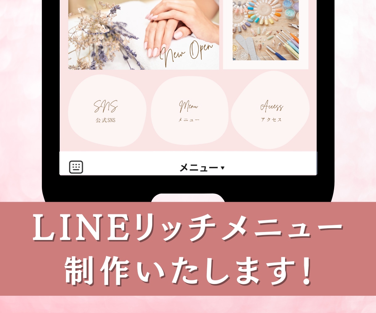 おしゃれで大人可愛いリッチメニュー作成します オリジナルデザインでアカウントを魅力的に！集客を後押しします イメージ1