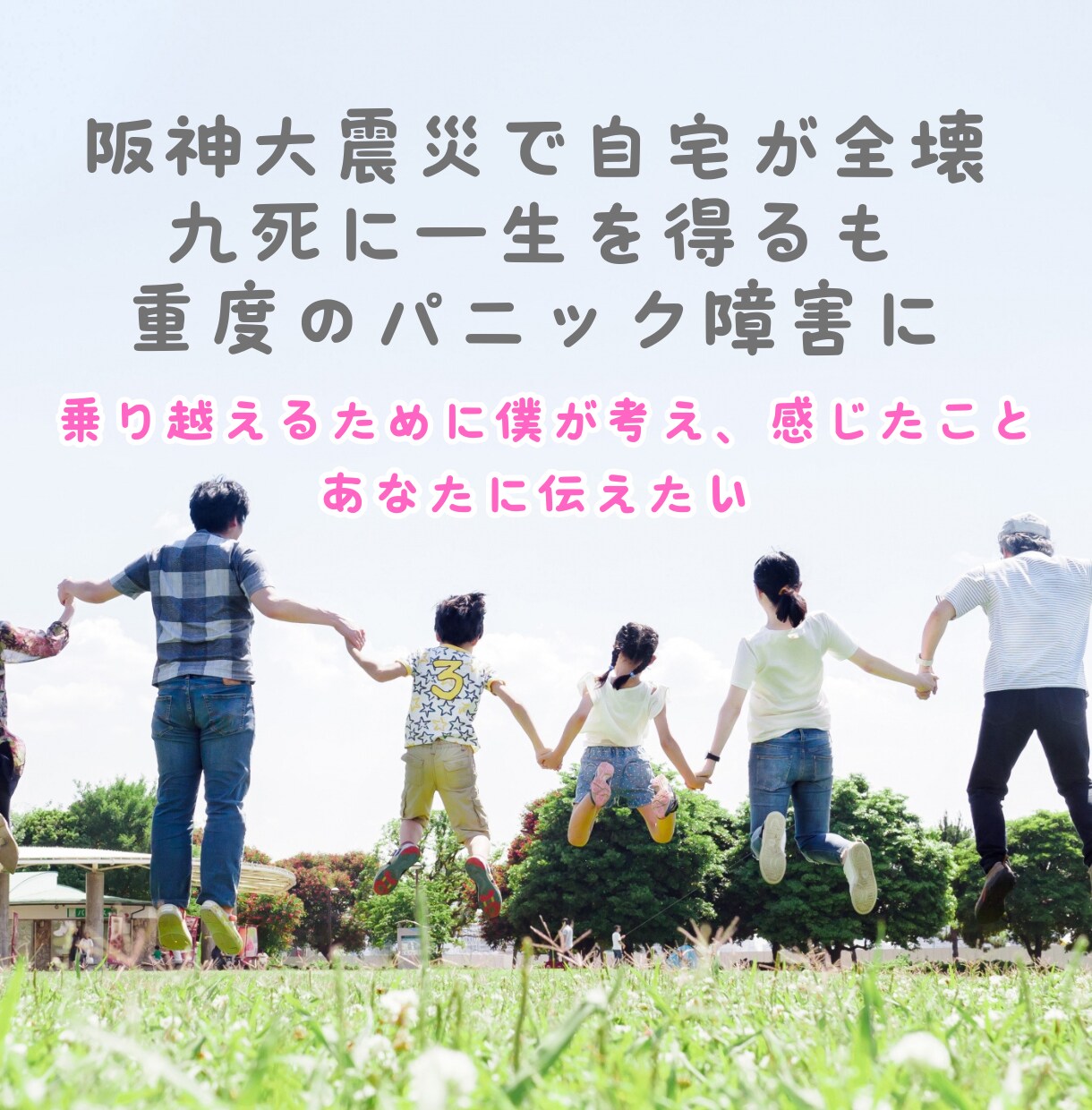 急な動悸、不安感、突然の息苦しさ☘️不安解消します パニック障害を克服して２５年。あなたの不安、解消します。 イメージ1
