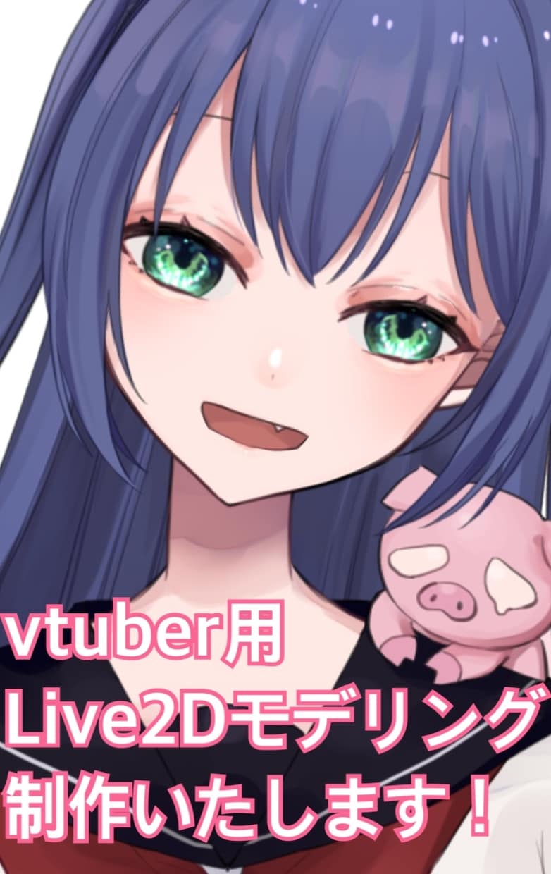 Live2Dのモデリングを制作いたします vtuberになりたい方へ！facerig用モデリングです！ イメージ1