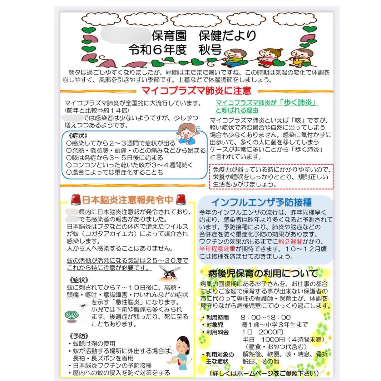 可愛いほけんだより作成します 忙しい先生の味方！ほけんだより私にお任せください！ イメージ4