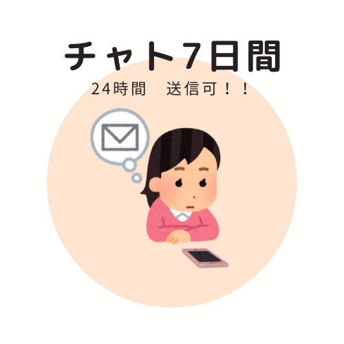 つぶやき聞いて~7日間で心もサポートします 24時間チャットで送れる！どんなお悩みもチャットで回答します イメージ1