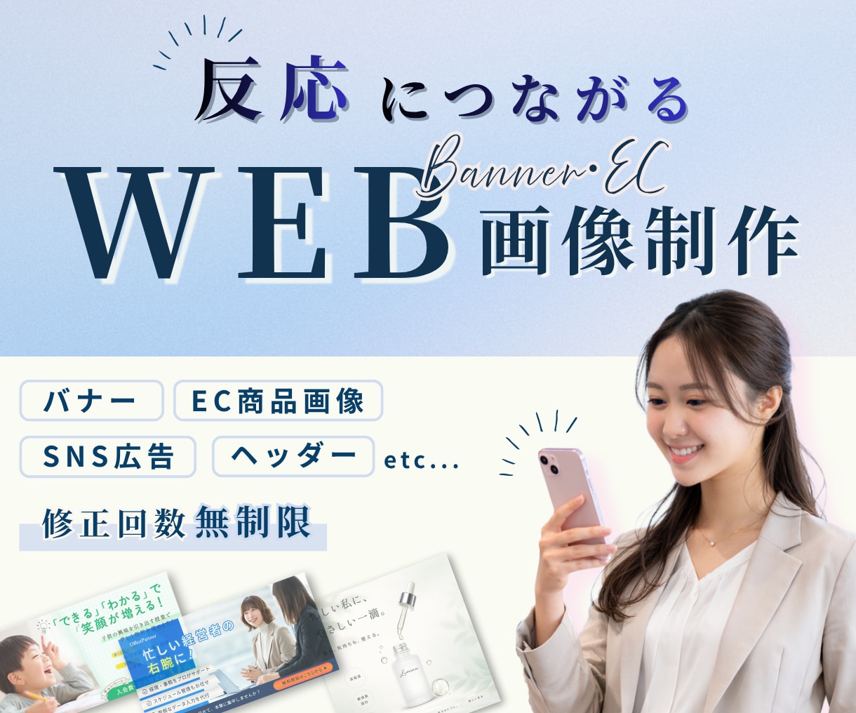 反応につながる、画像制作いたします 【バナー】や【EC商品画像】の制作◎ イメージ1